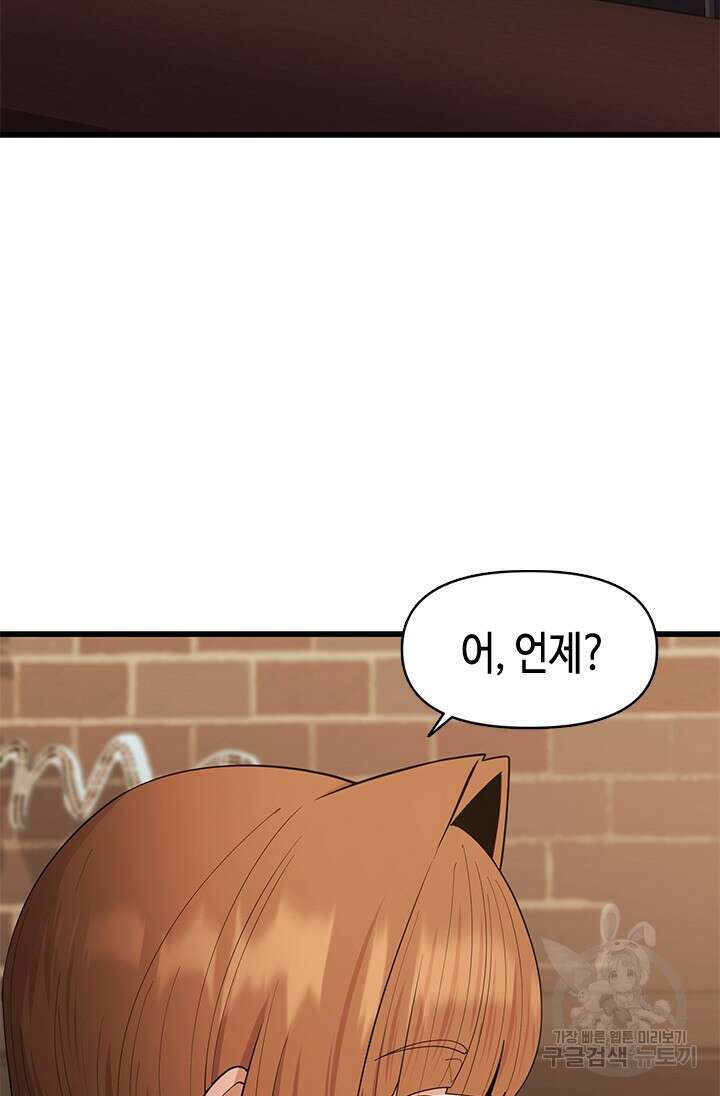 시급 연애 60화 8