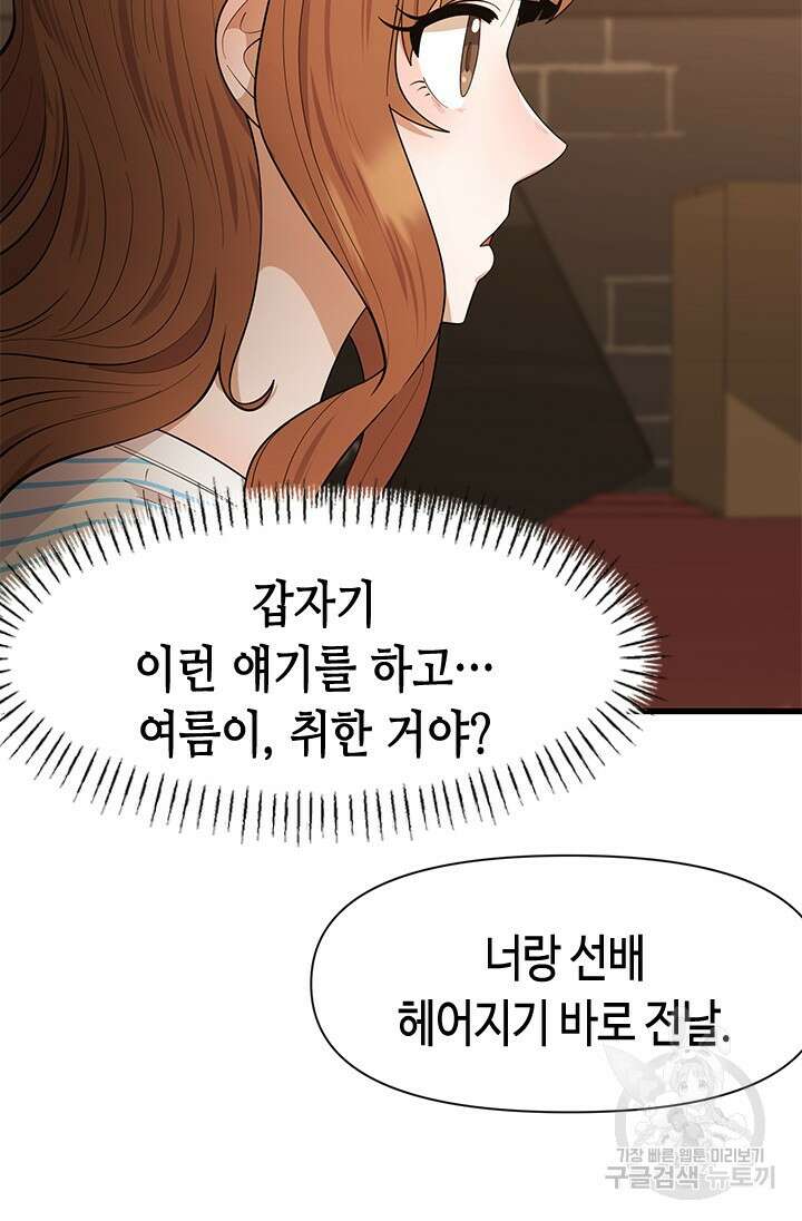 시급 연애 60화 9