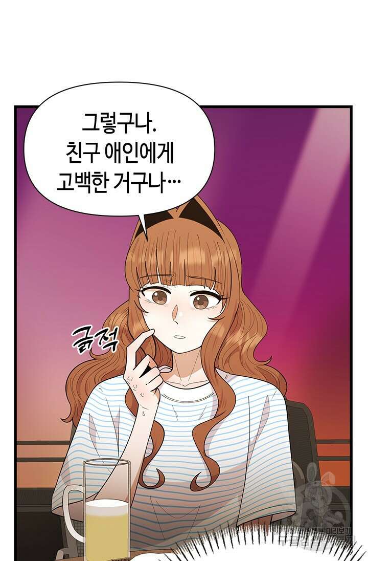 시급 연애 60화 10