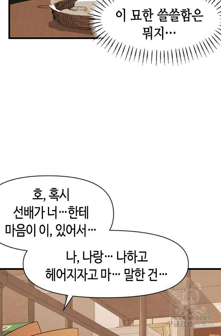 시급 연애 60화 11