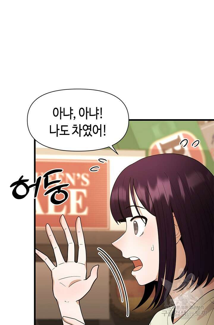 시급 연애 60화 13