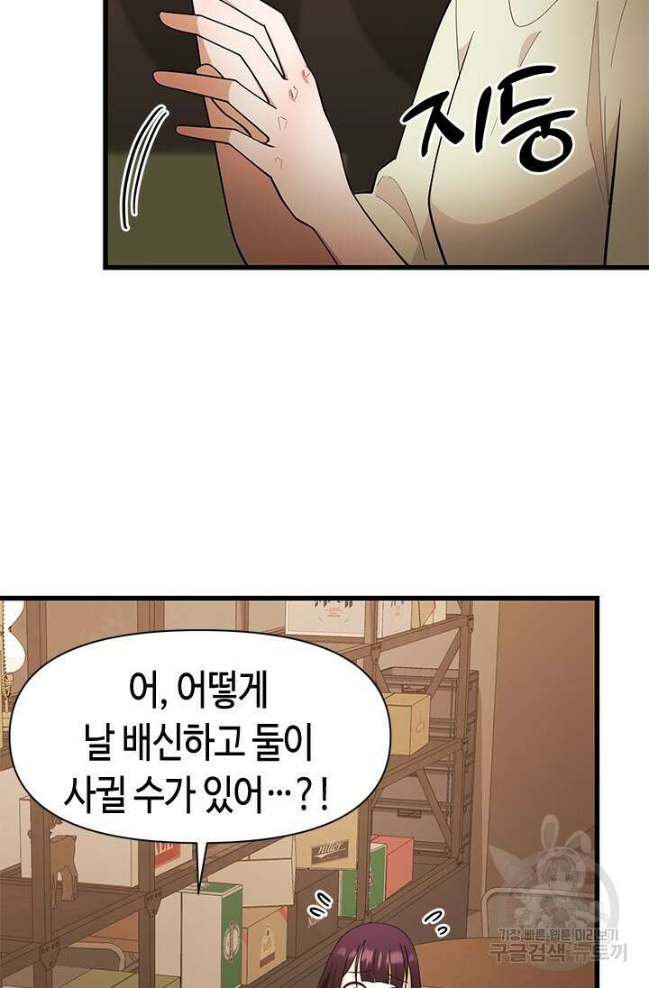 시급 연애 60화 14