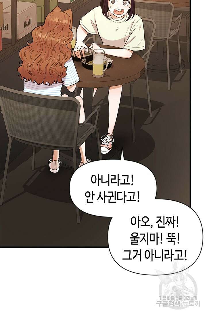 시급 연애 60화 15