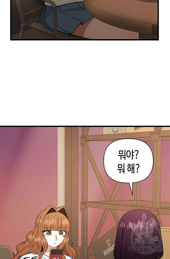 시급 연애 60화 17
