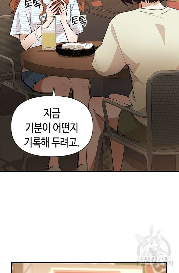 시급 연애 60화 18