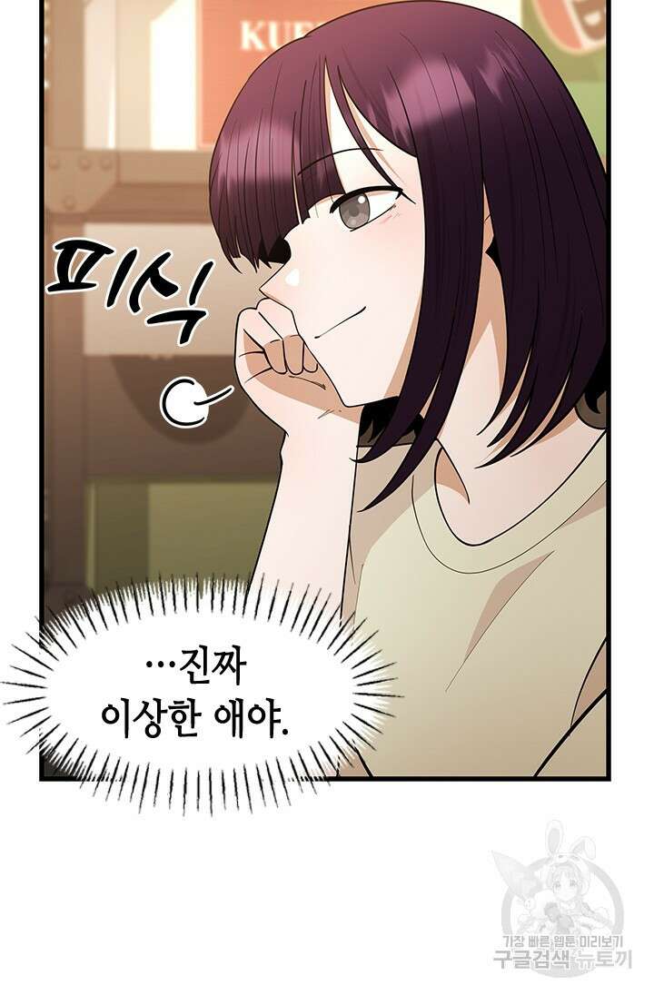 시급 연애 60화 19
