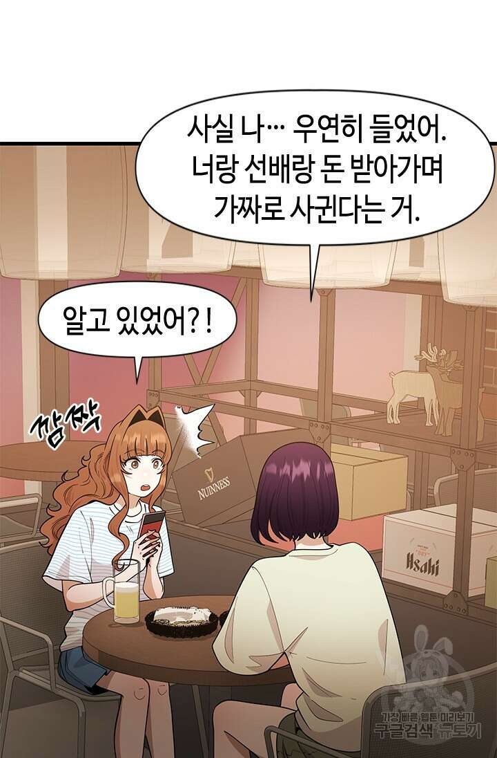 시급 연애 60화 20