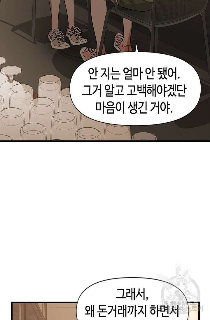 시급 연애 60화 21