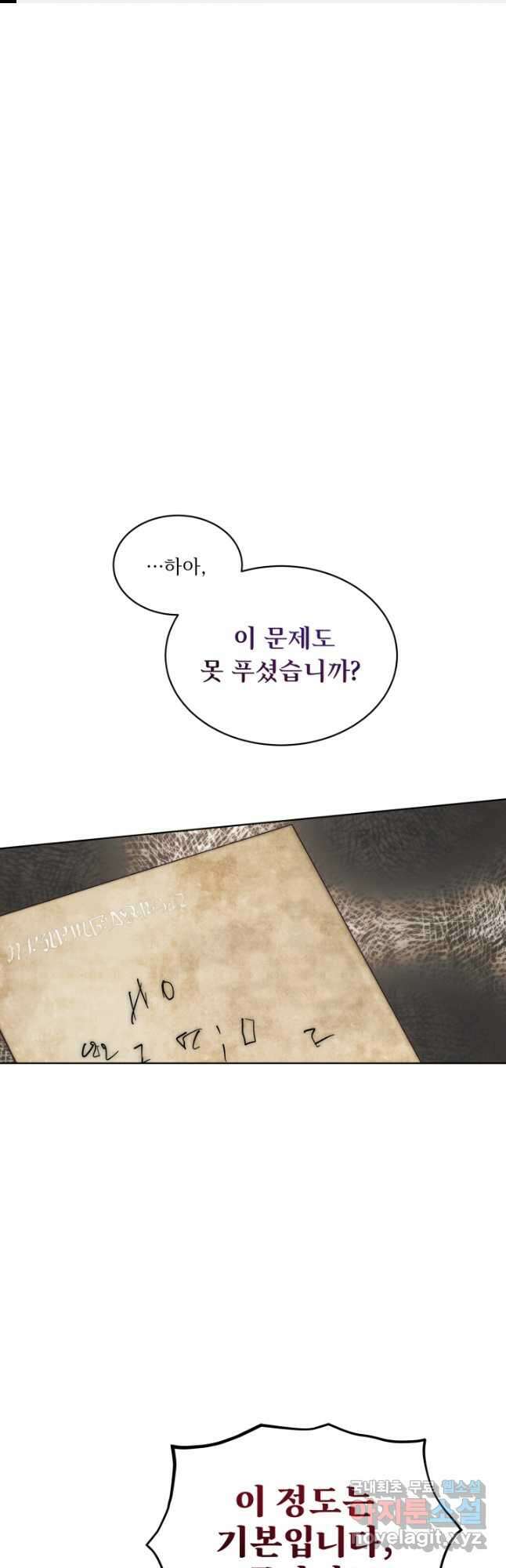 집착 시종으로 살아남기 21화 1