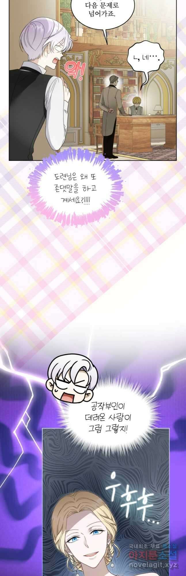 집착 시종으로 살아남기 21화 4