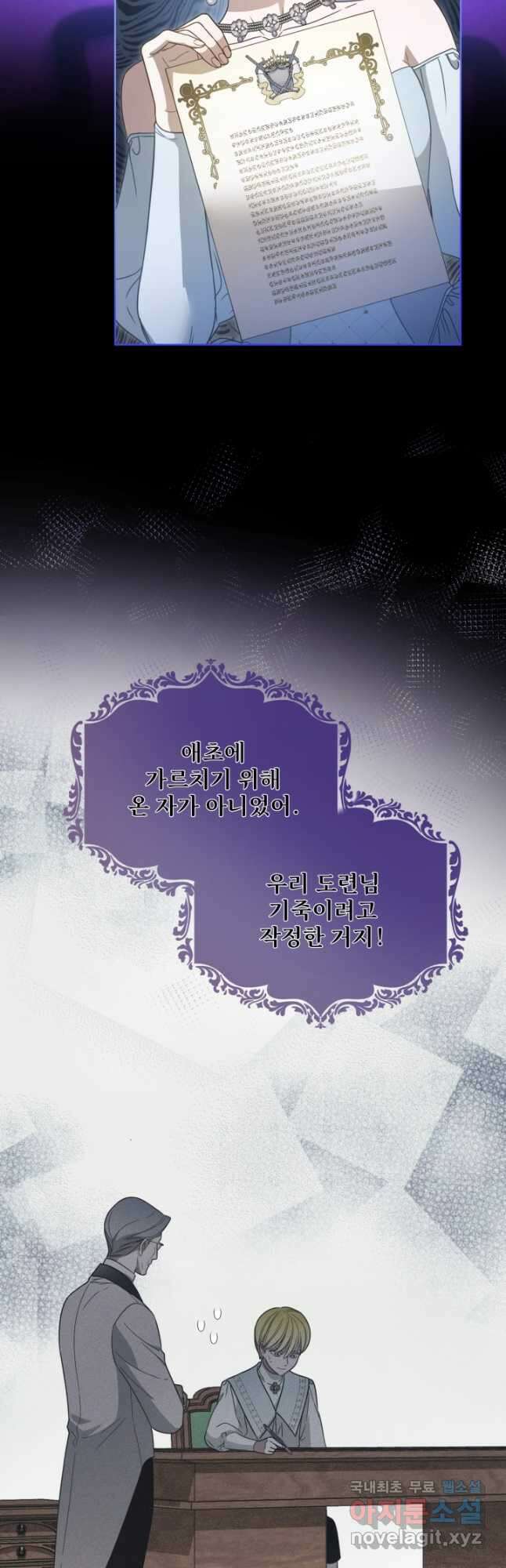 집착 시종으로 살아남기 21화 5