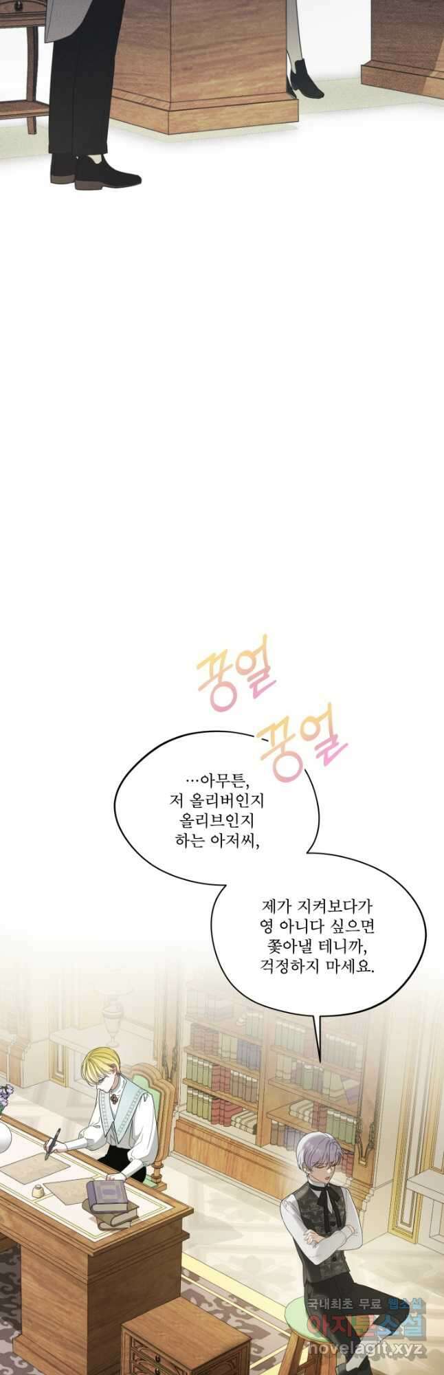 집착 시종으로 살아남기 21화 6