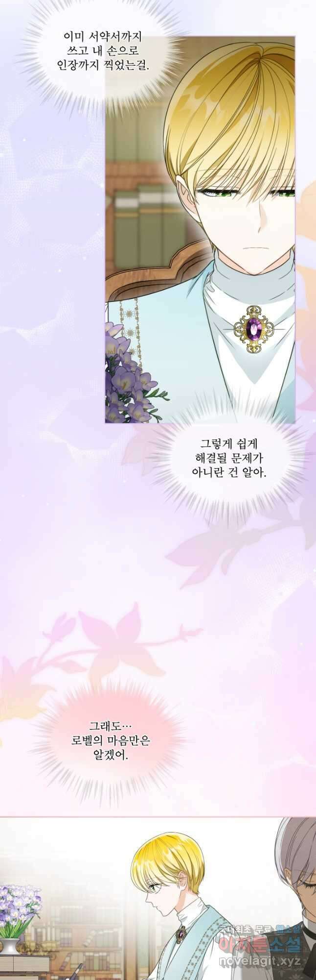 집착 시종으로 살아남기 21화 8