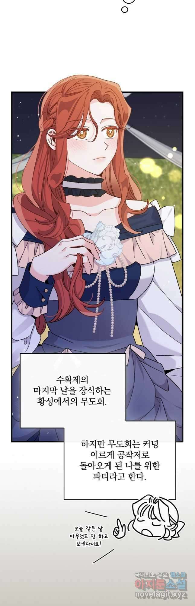 악당의 누나는 오늘도 고통받고 63화 2