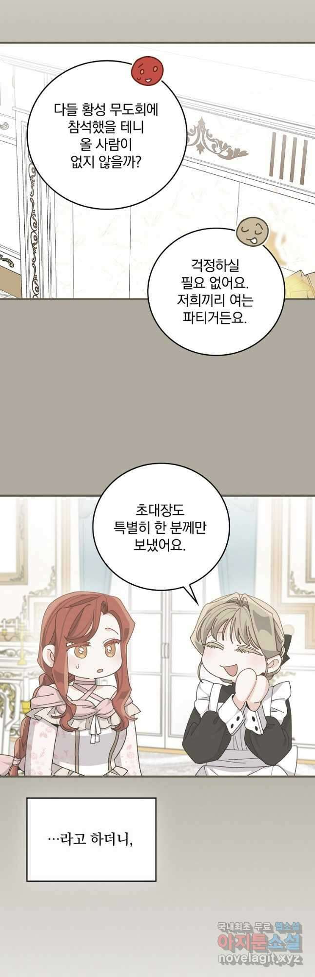 악당의 누나는 오늘도 고통받고 63화 3