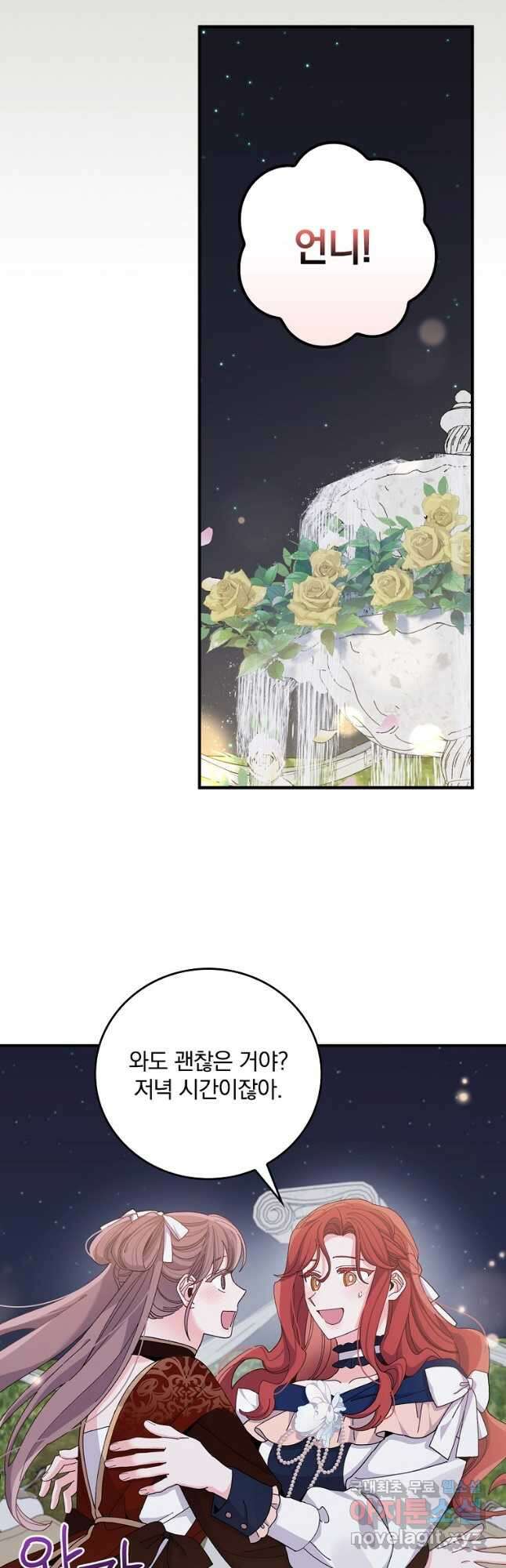 악당의 누나는 오늘도 고통받고 63화 4