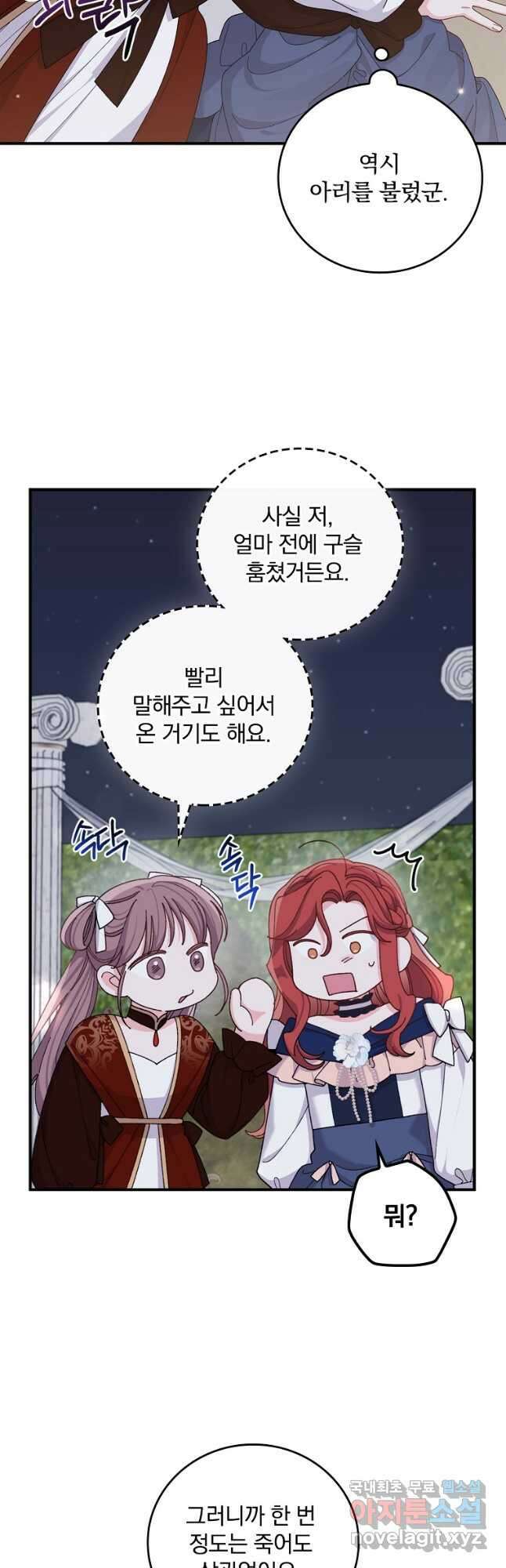 악당의 누나는 오늘도 고통받고 63화 5
