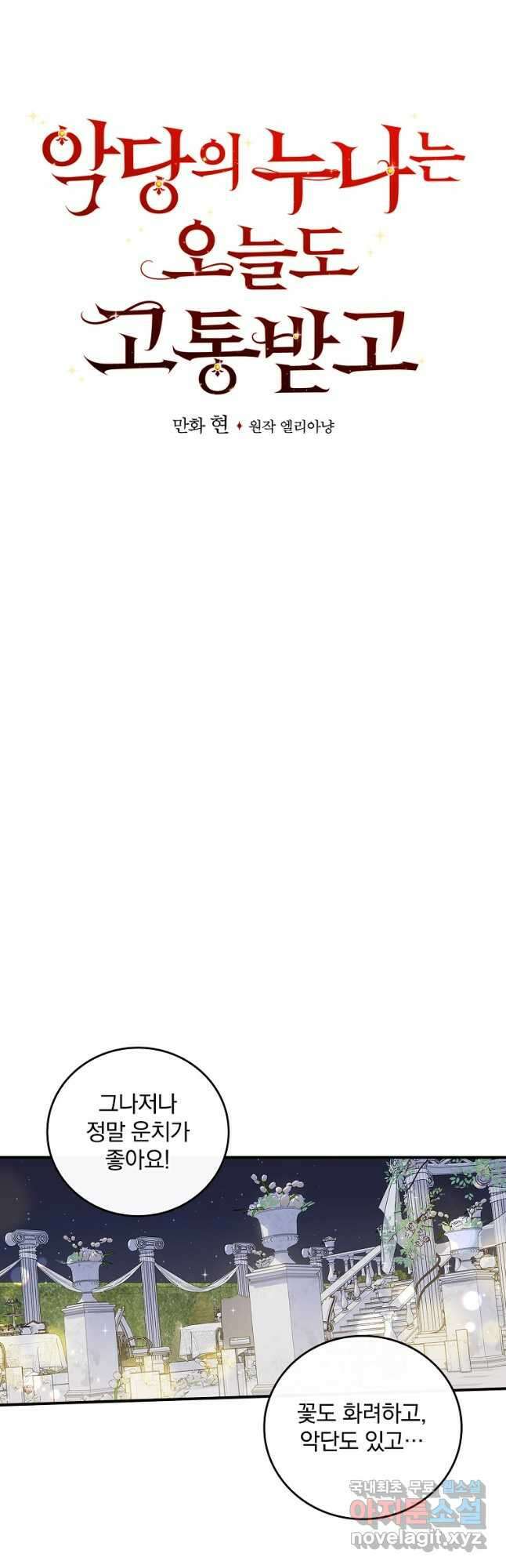 악당의 누나는 오늘도 고통받고 63화 7