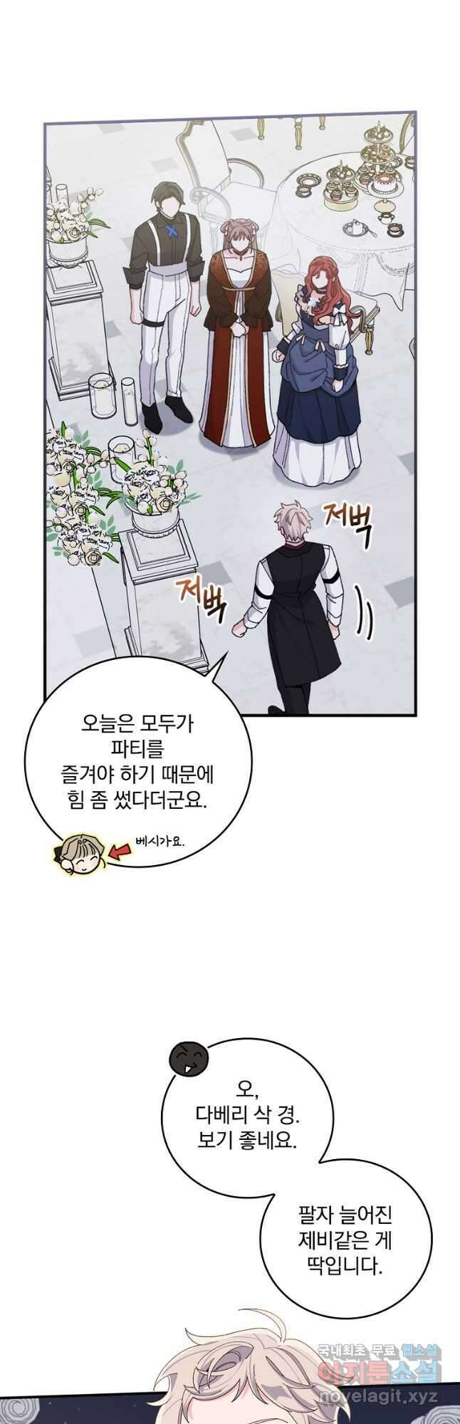 악당의 누나는 오늘도 고통받고 63화 8