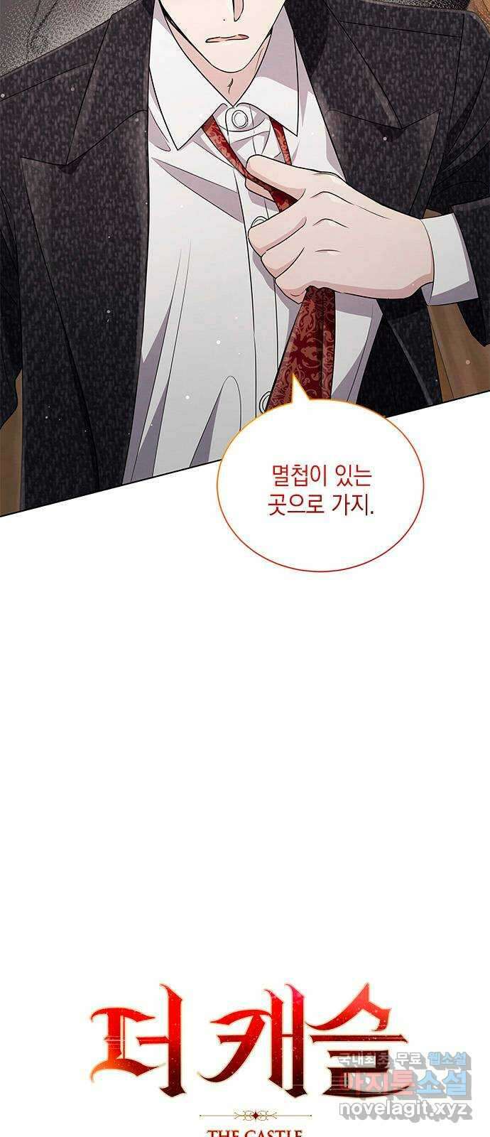 더 캐슬 - 귀안의 신부 24화 9