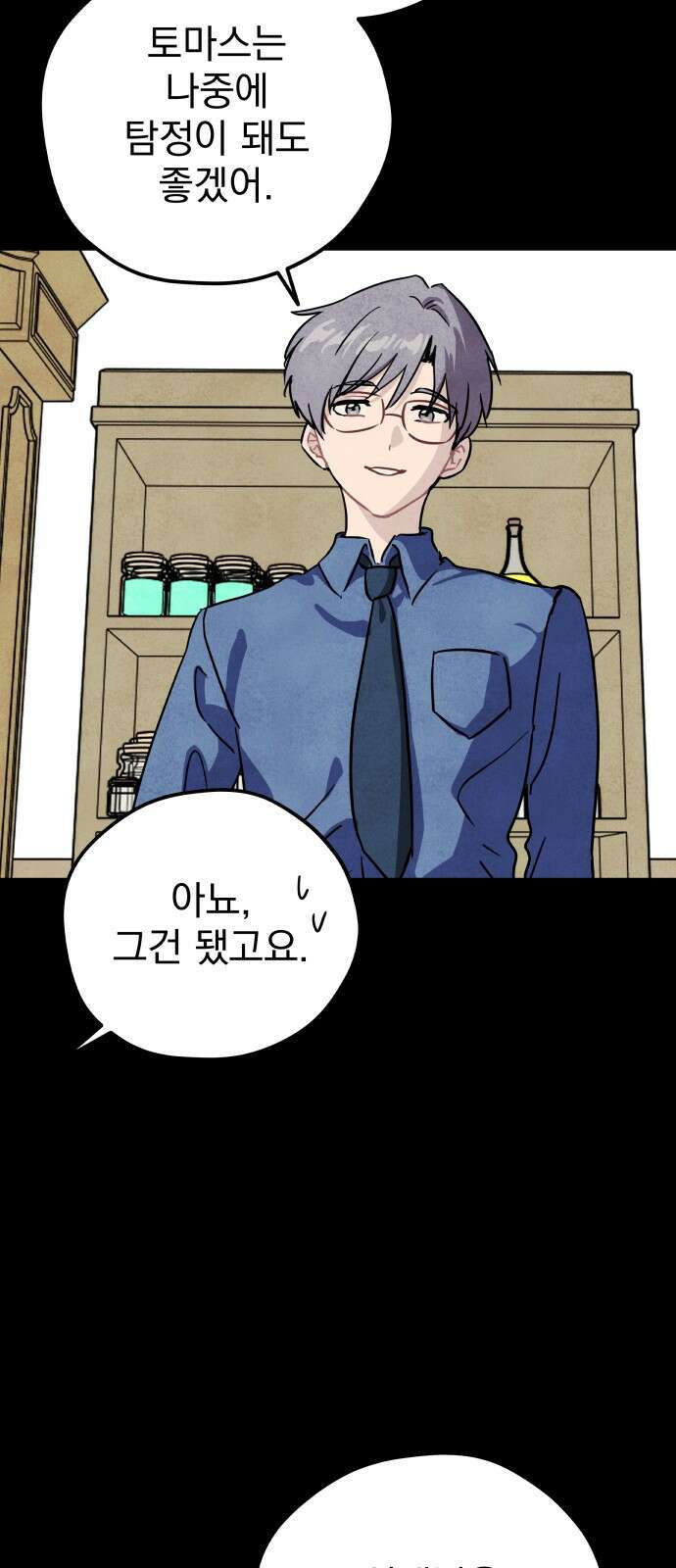 묘약마녀 21화 : 엄청난 비밀 4