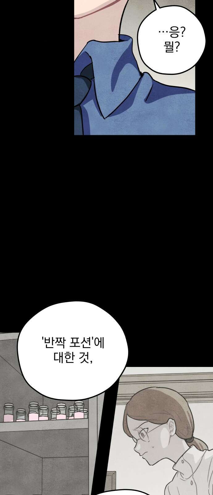 묘약마녀 21화 : 엄청난 비밀 6