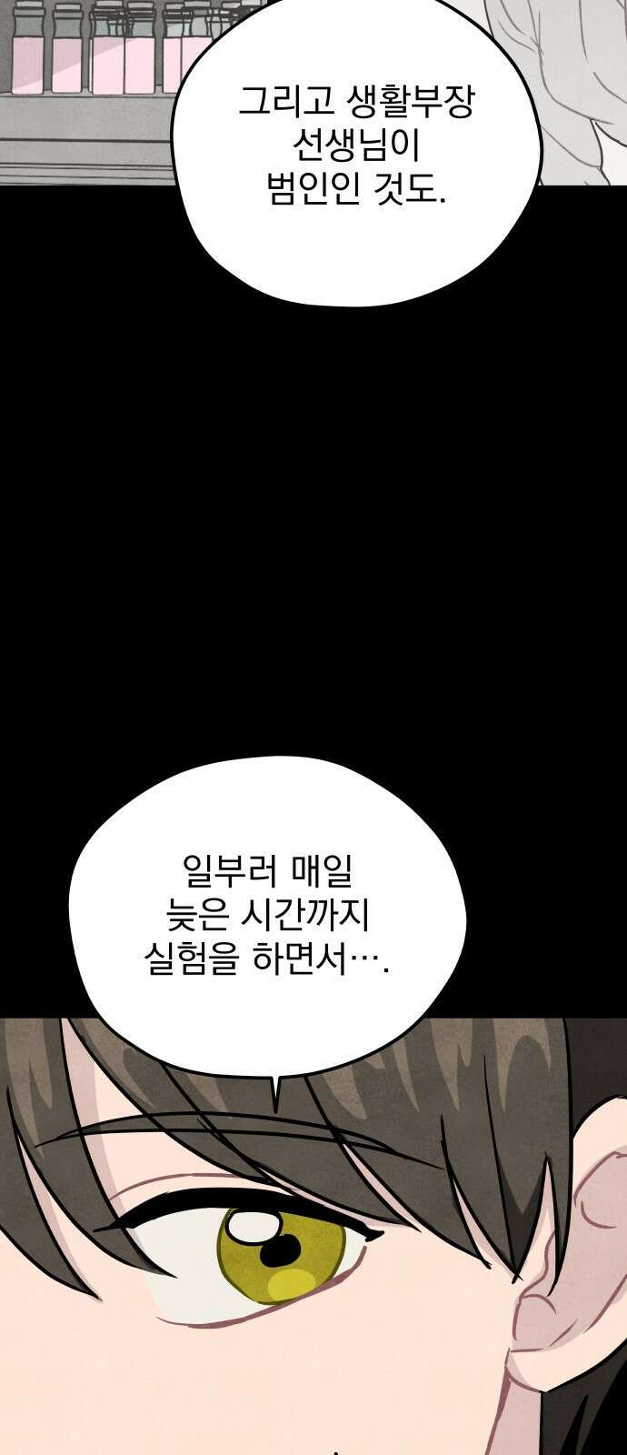 묘약마녀 21화 : 엄청난 비밀 7