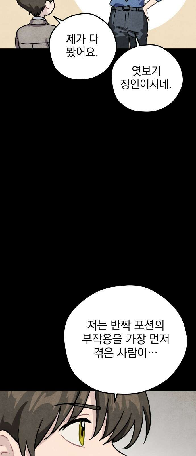 묘약마녀 21화 : 엄청난 비밀 12