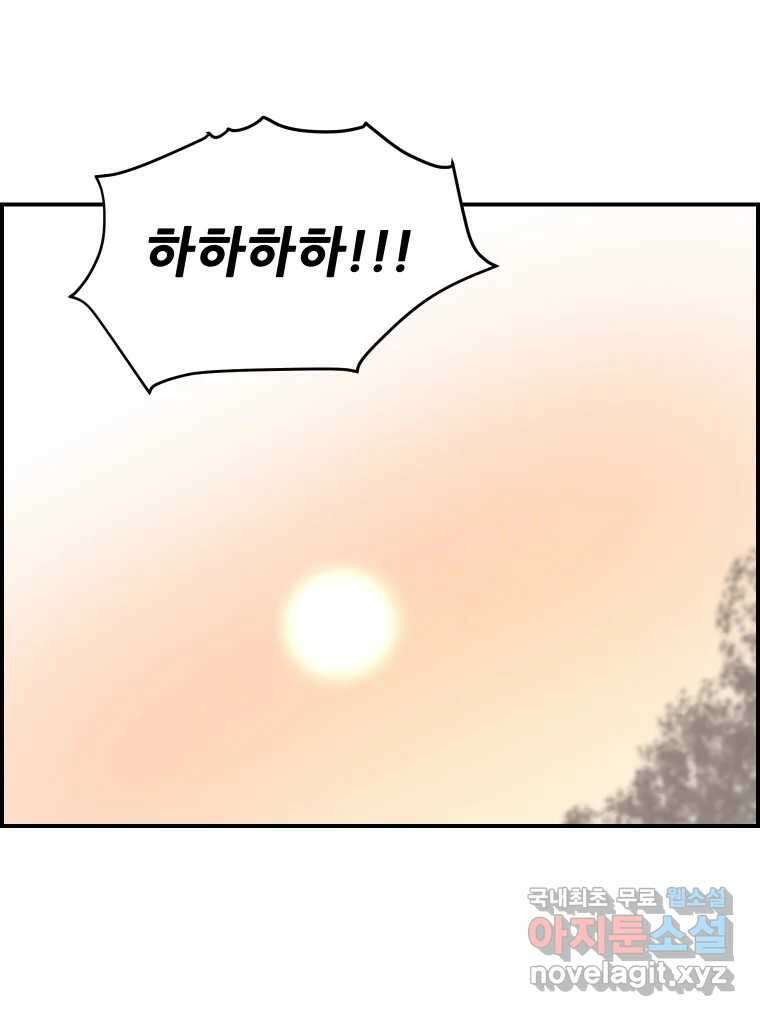 실패한 인생을 사는 데 성공했습니다 14화 심경 2