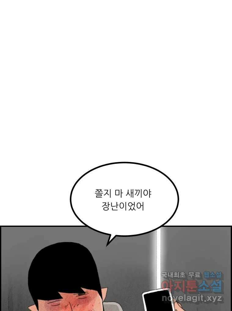 실패한 인생을 사는 데 성공했습니다 14화 심경 5