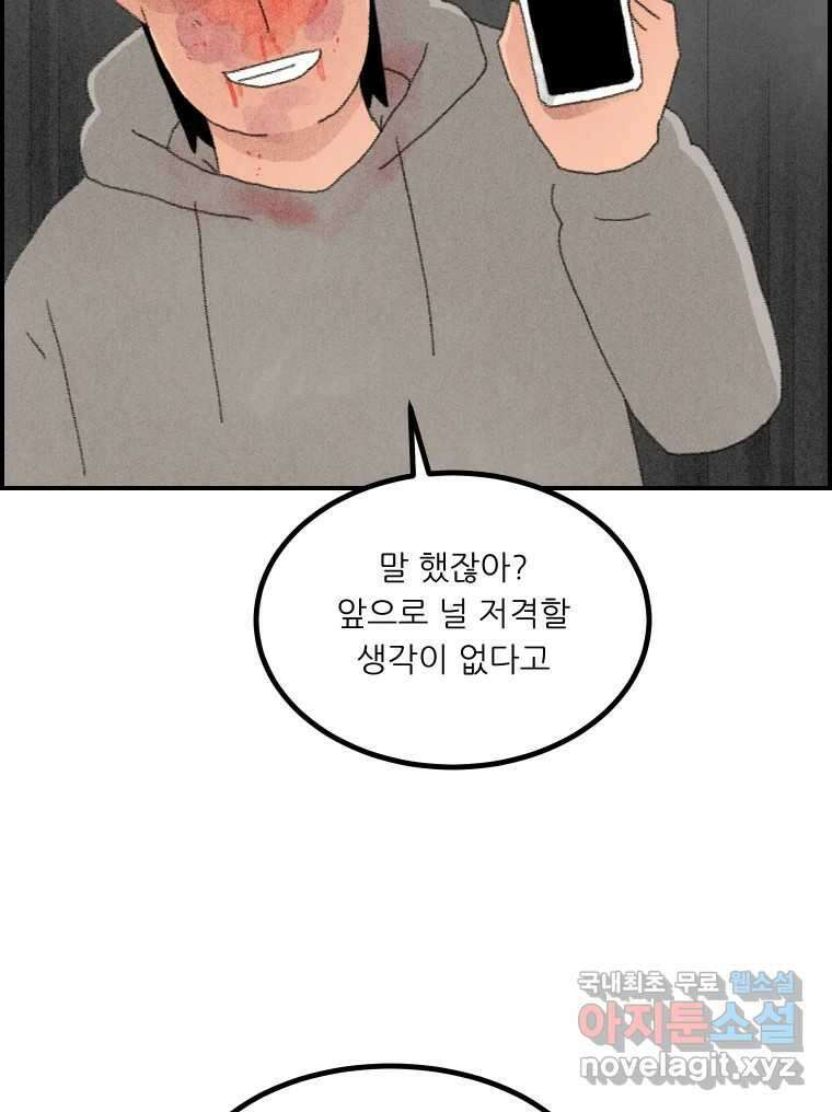 실패한 인생을 사는 데 성공했습니다 14화 심경 6