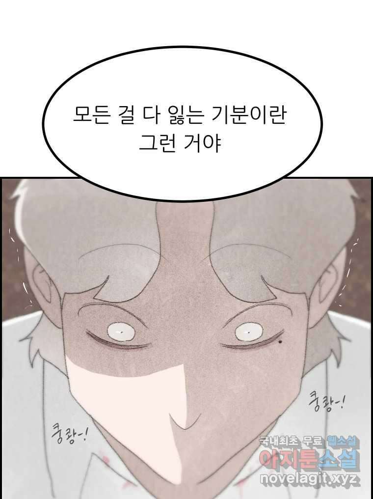 실패한 인생을 사는 데 성공했습니다 14화 심경 8