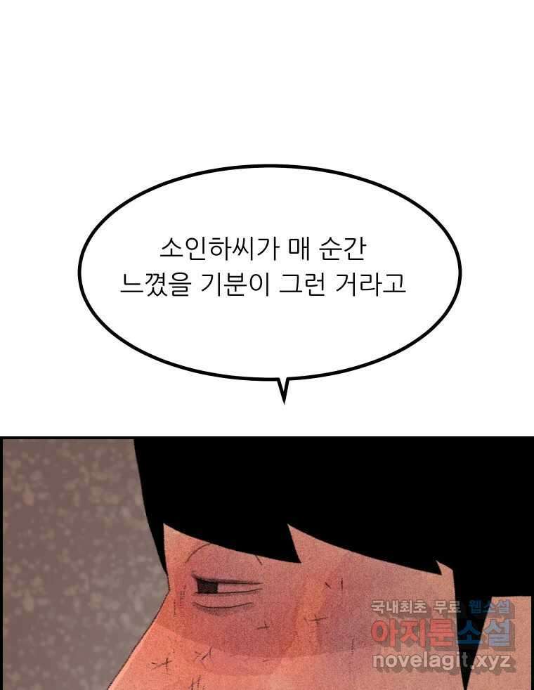 실패한 인생을 사는 데 성공했습니다 14화 심경 10