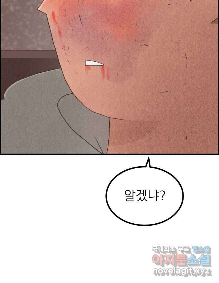 실패한 인생을 사는 데 성공했습니다 14화 심경 11