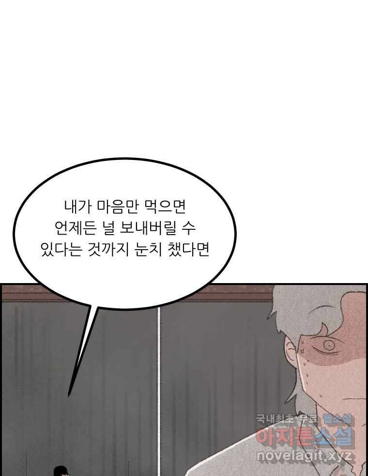 실패한 인생을 사는 데 성공했습니다 14화 심경 12