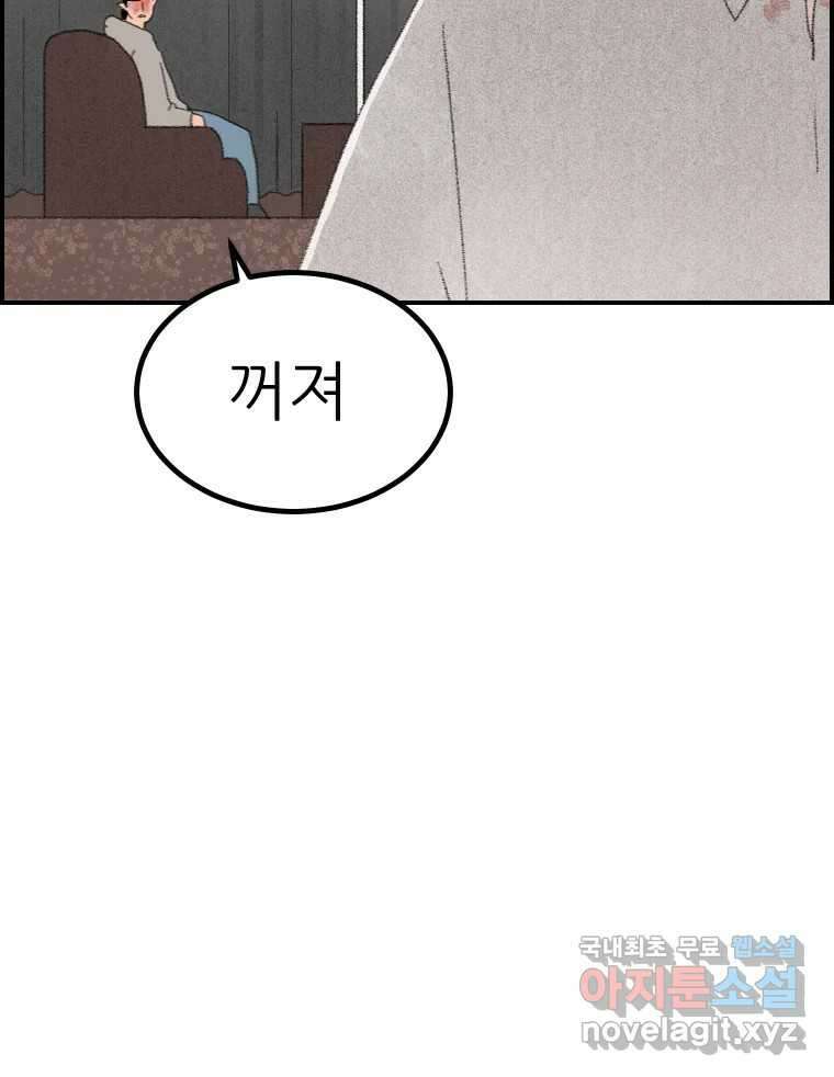실패한 인생을 사는 데 성공했습니다 14화 심경 13
