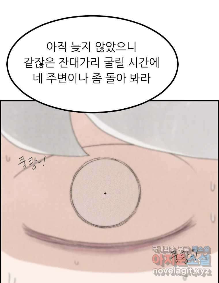 실패한 인생을 사는 데 성공했습니다 14화 심경 14