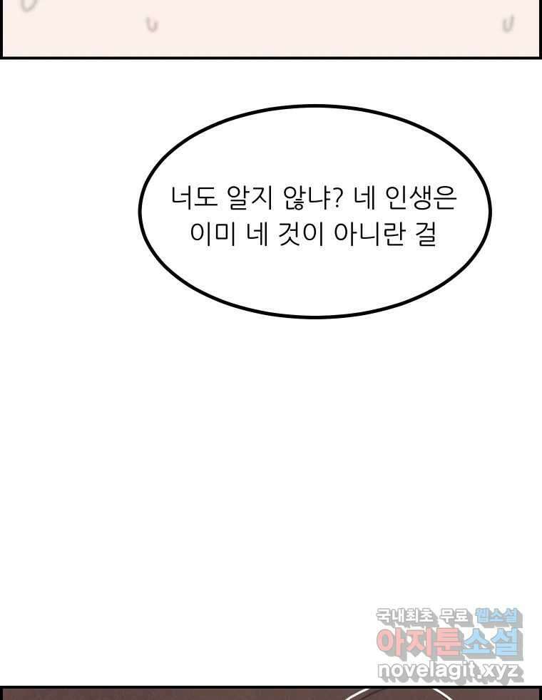 실패한 인생을 사는 데 성공했습니다 14화 심경 15
