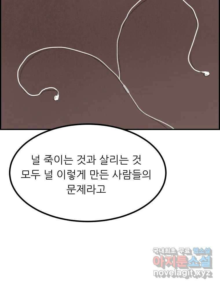 실패한 인생을 사는 데 성공했습니다 14화 심경 16