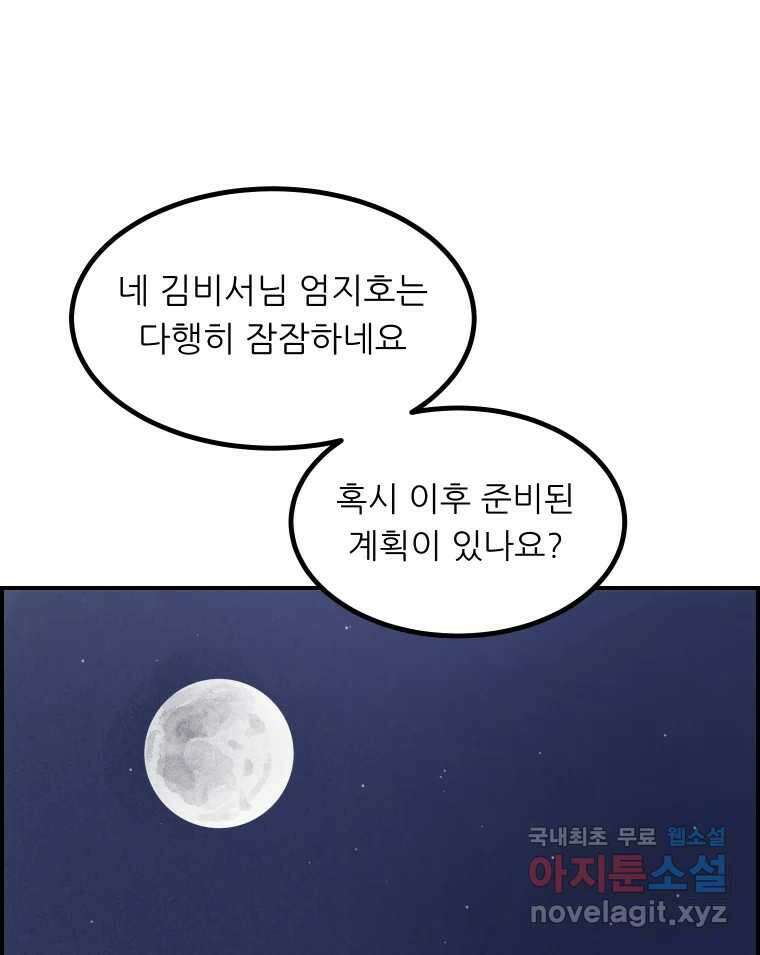 실패한 인생을 사는 데 성공했습니다 14화 심경 18
