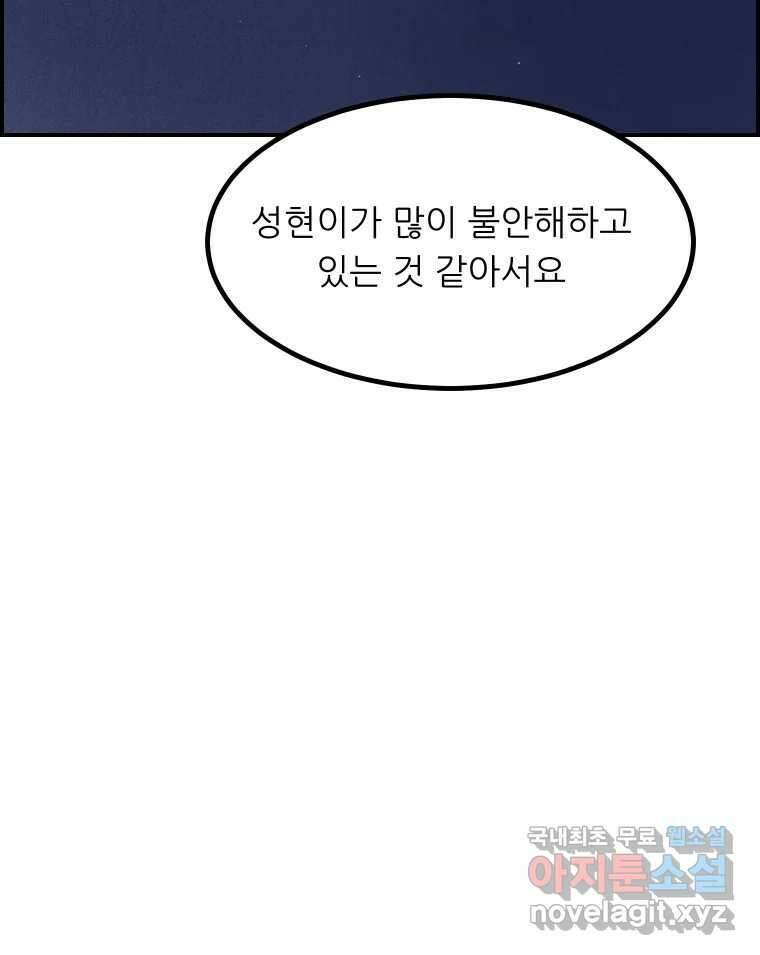 실패한 인생을 사는 데 성공했습니다 14화 심경 19