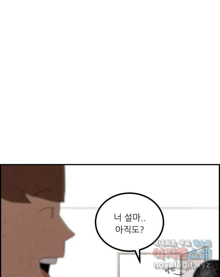 실패한 인생을 사는 데 성공했습니다 14화 심경 21