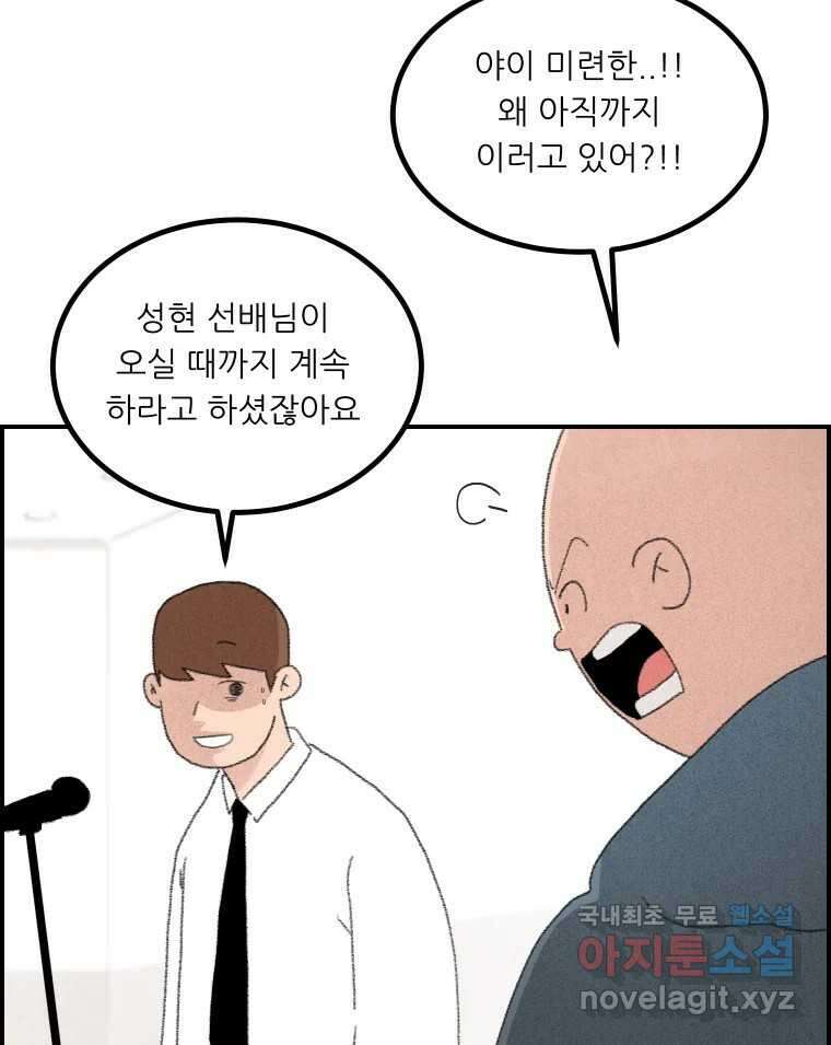 실패한 인생을 사는 데 성공했습니다 14화 심경 23