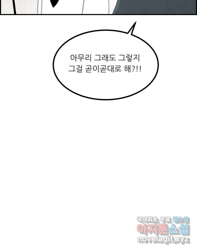 실패한 인생을 사는 데 성공했습니다 14화 심경 24
