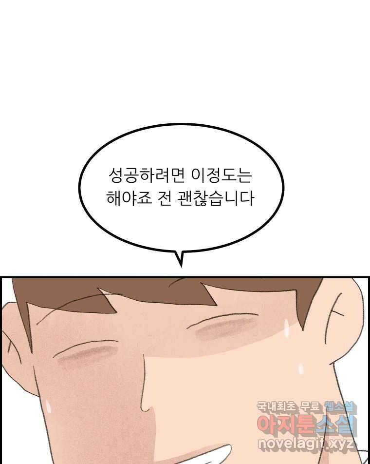 실패한 인생을 사는 데 성공했습니다 14화 심경 25