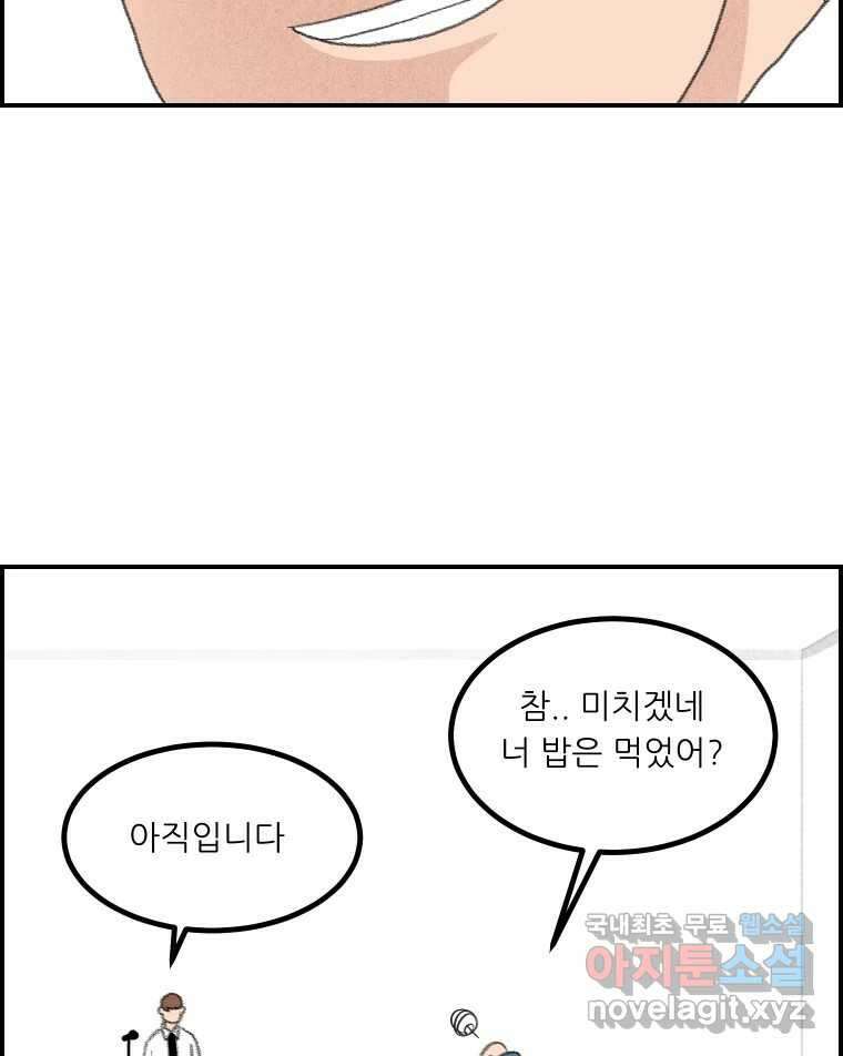 실패한 인생을 사는 데 성공했습니다 14화 심경 26