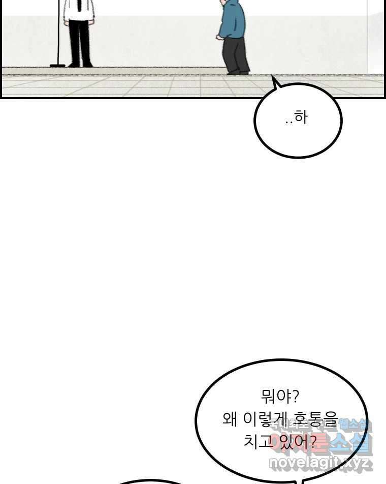 실패한 인생을 사는 데 성공했습니다 14화 심경 27