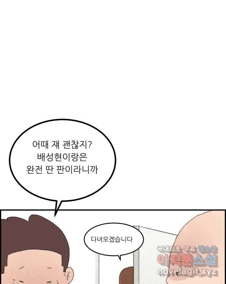 실패한 인생을 사는 데 성공했습니다 14화 심경 29