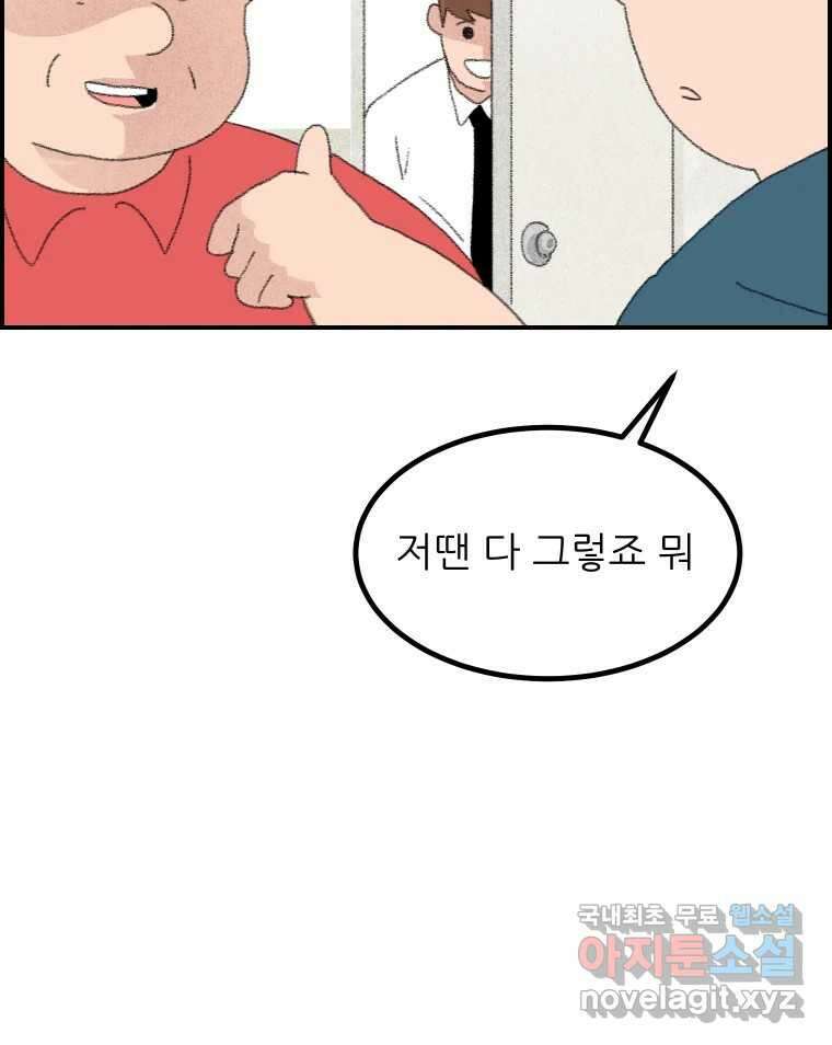 실패한 인생을 사는 데 성공했습니다 14화 심경 30