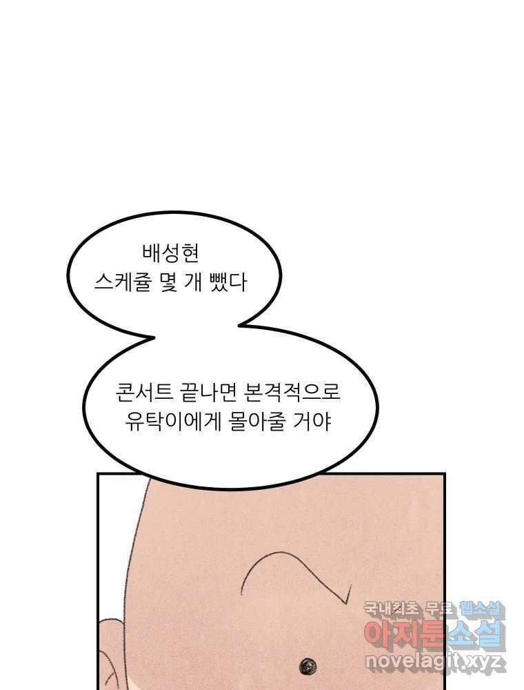 실패한 인생을 사는 데 성공했습니다 14화 심경 31
